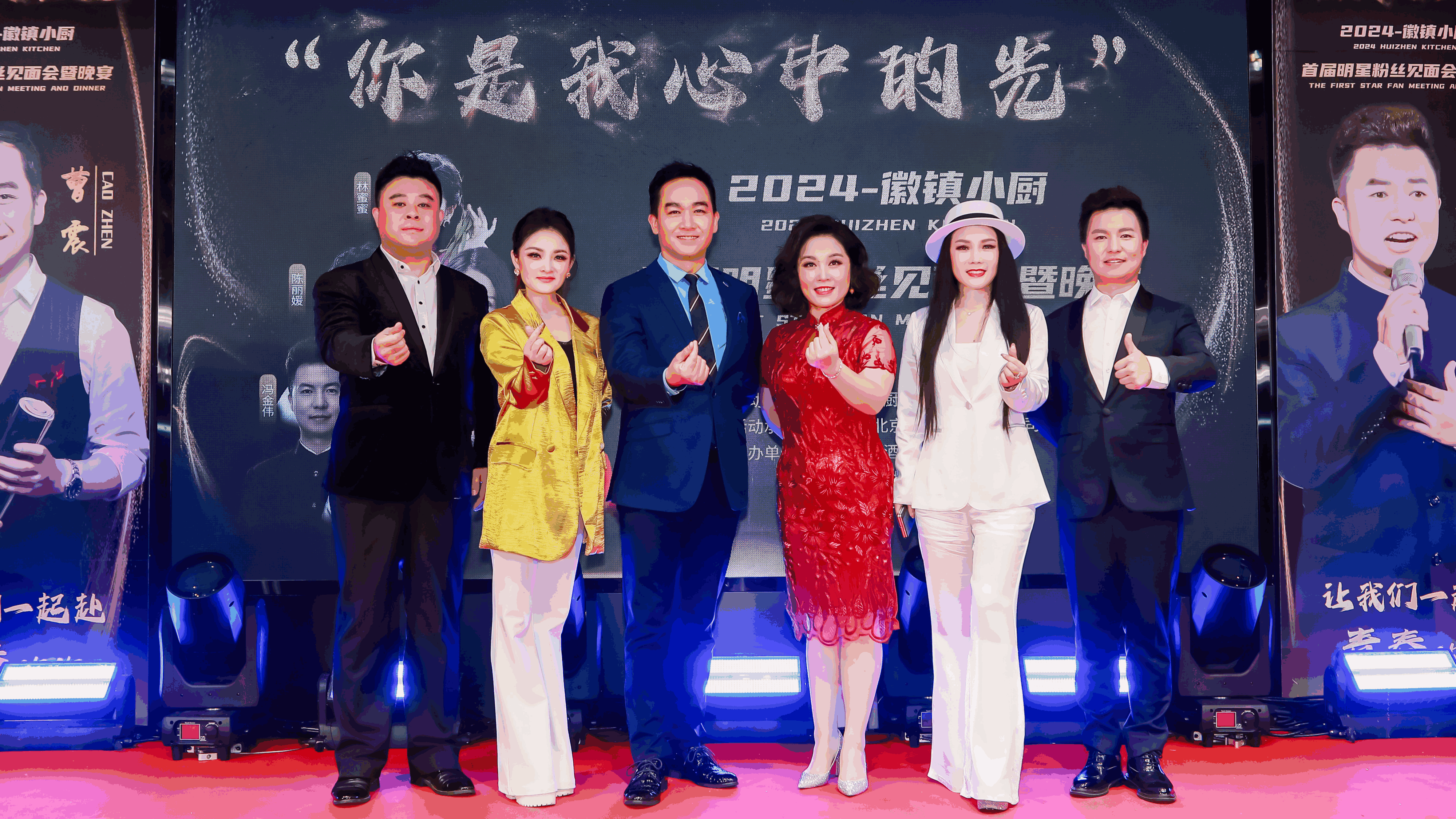 厉害!徽镇小厨首届明星粉丝见面会,各路大咖闪亮登场,安徽味道征服京城!