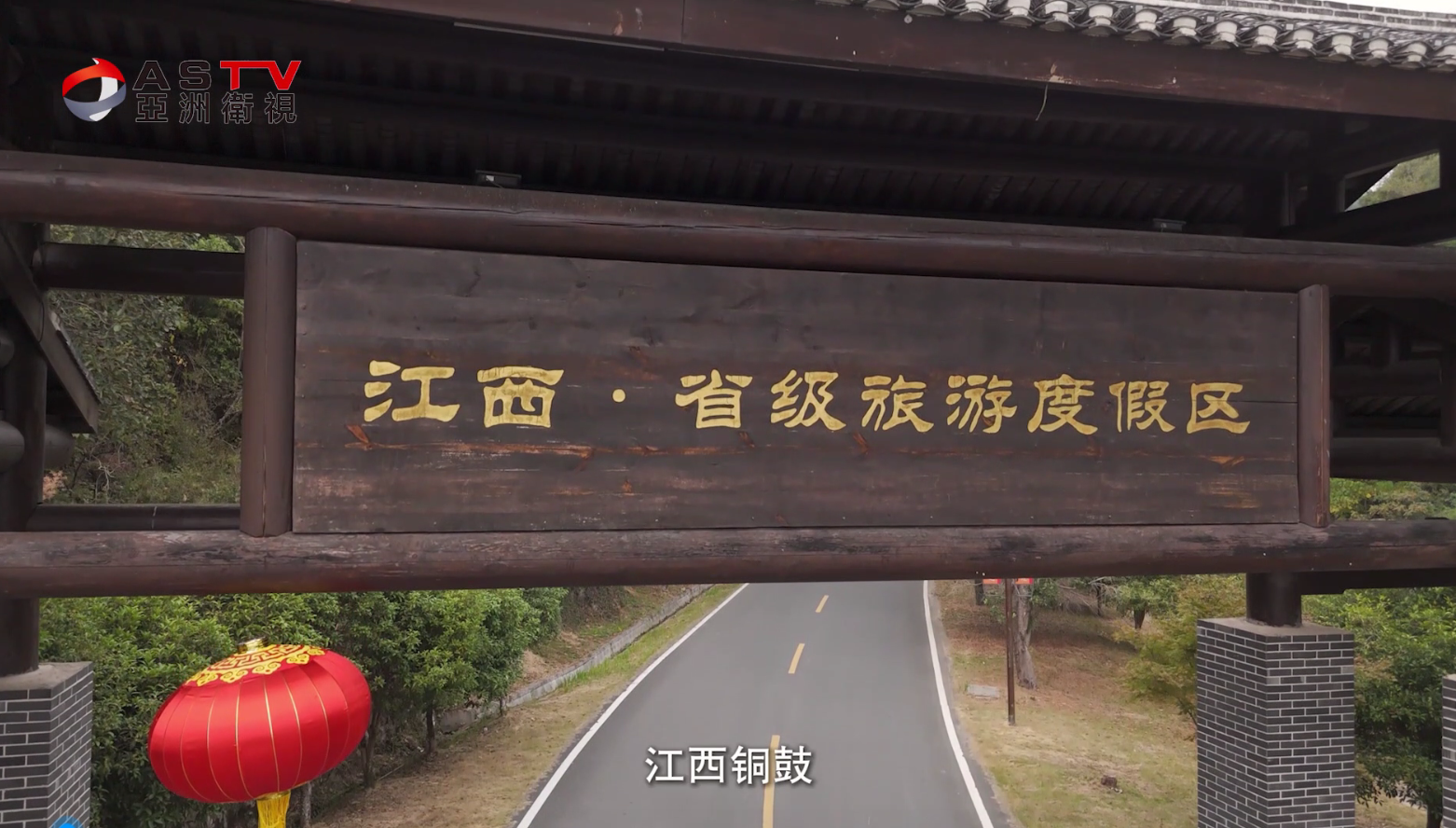 长寿之乡康养之旅（铜鼓县）— 度假篇