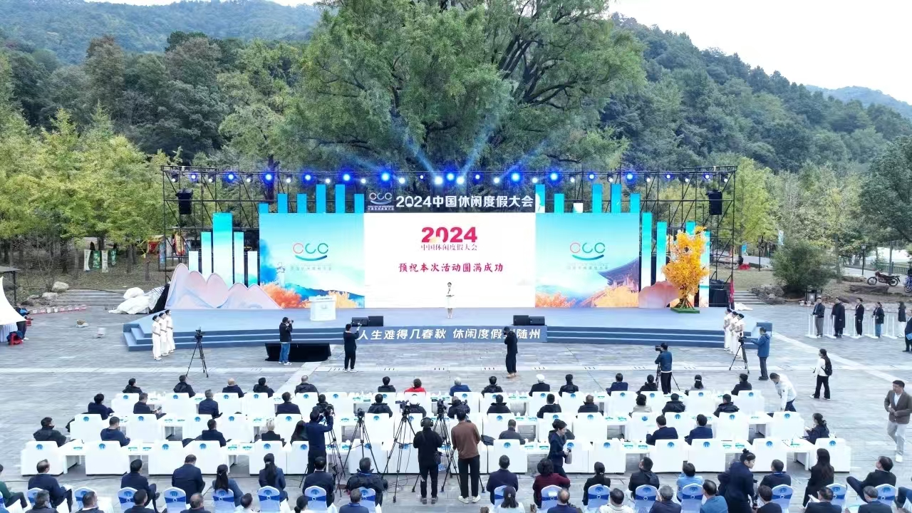 人生难得几春秋,寻根问祖休闲度假到随州,2024中国休闲度假大会在湖北随县成功举行