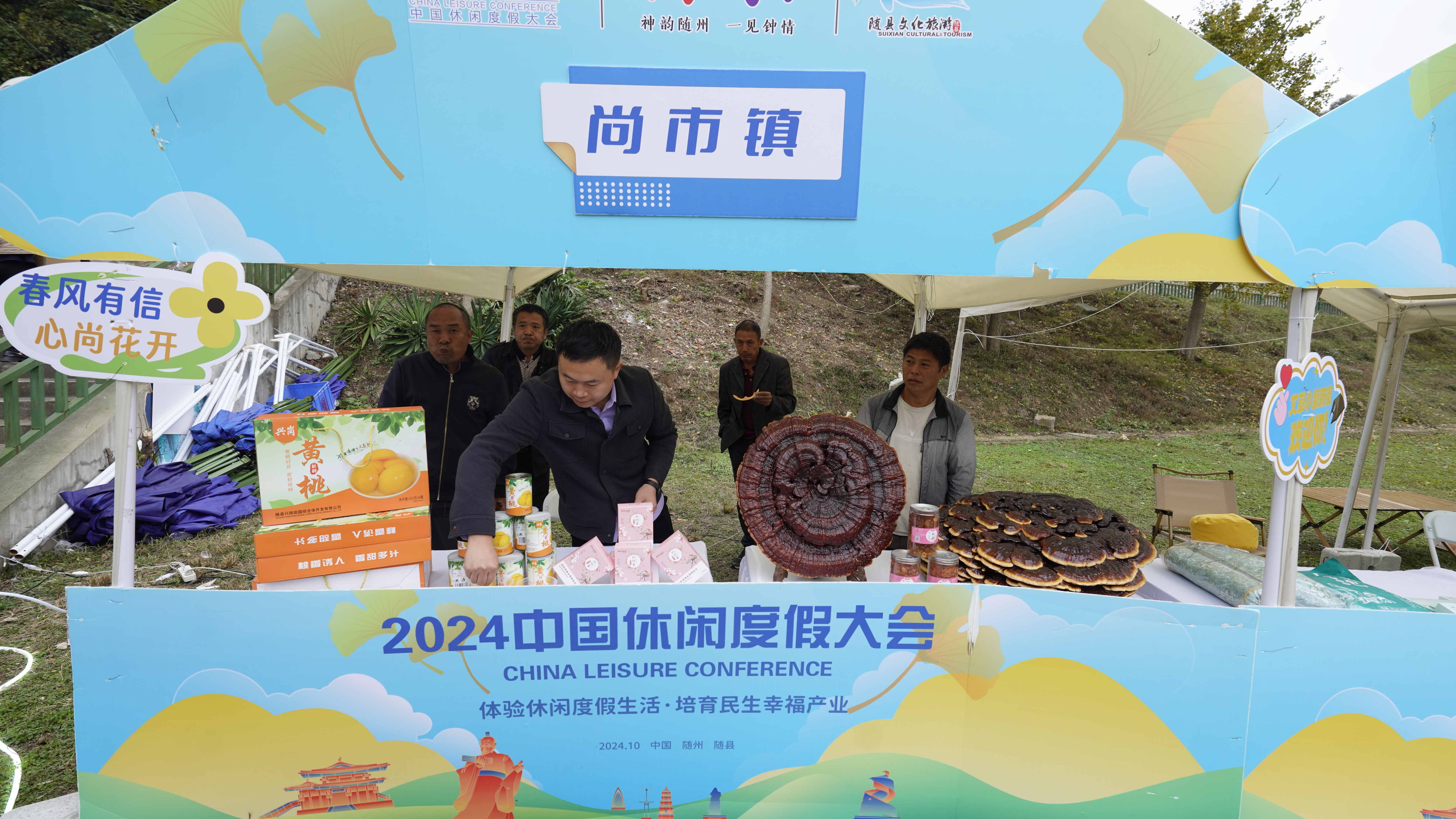 人生难得几春秋,寻根问祖休闲度假到随州,2024中国休闲度假大会在湖北随县成功举行