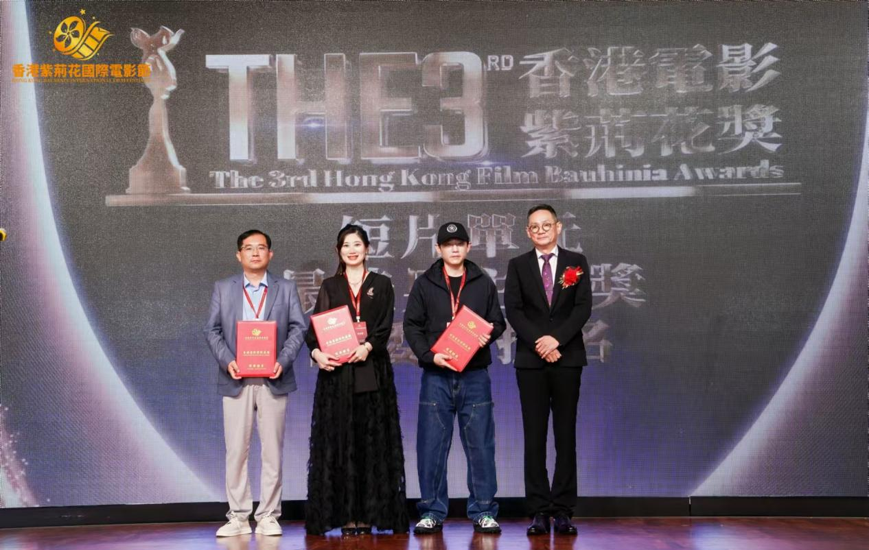 第三届香港紫荆花国际电影节圆满落幕,众多奖项揭晓