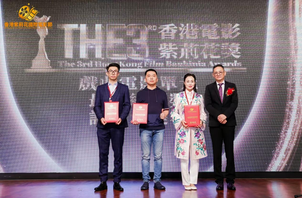 第三届香港紫荆花国际电影节圆满落幕,众多奖项揭晓