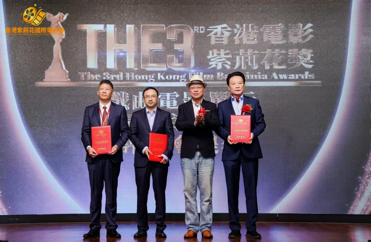 第三届香港紫荆花国际电影节圆满落幕,众多奖项揭晓
