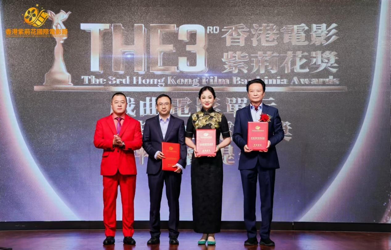 第三届香港紫荆花国际电影节圆满落幕,众多奖项揭晓