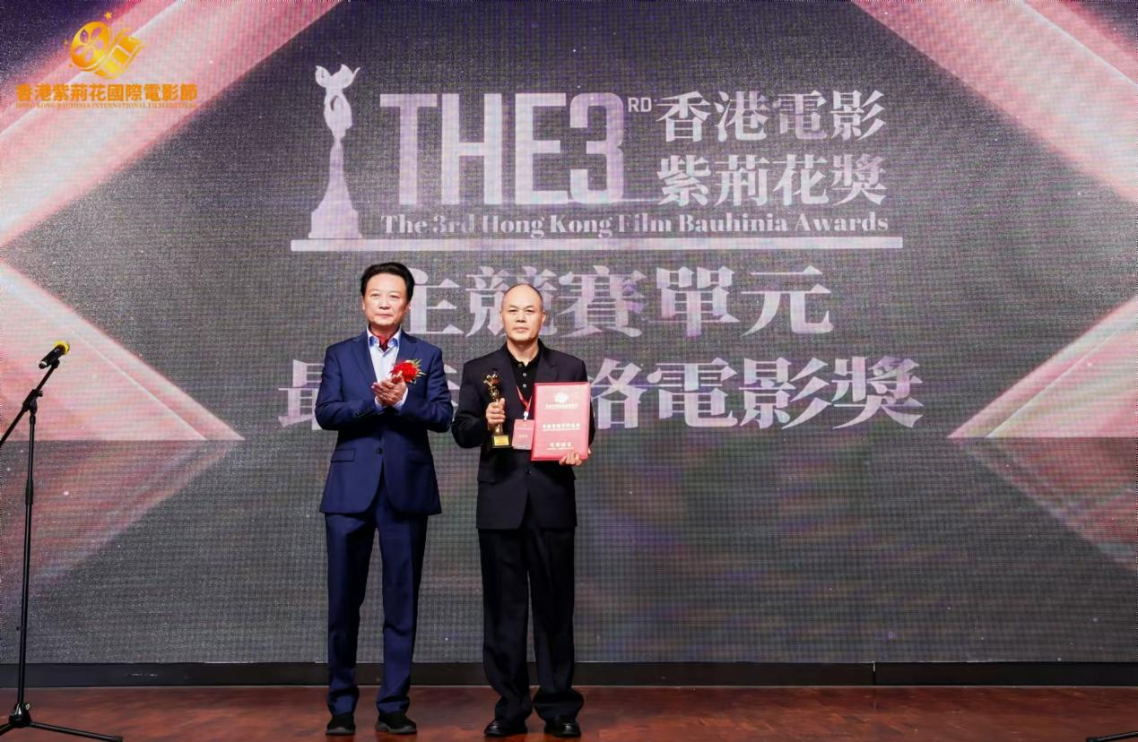 第三届香港紫荆花国际电影节圆满落幕,众多奖项揭晓