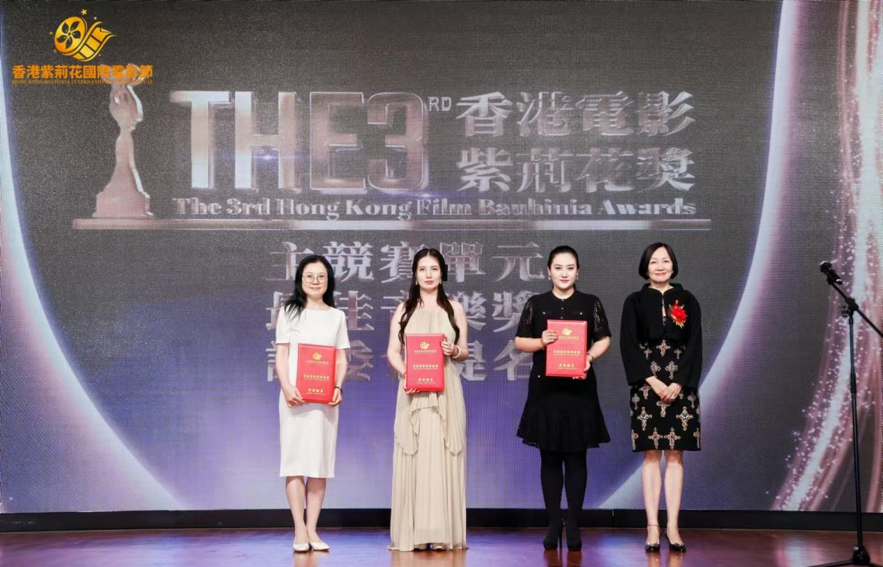 第三届香港紫荆花国际电影节圆满落幕,众多奖项揭晓