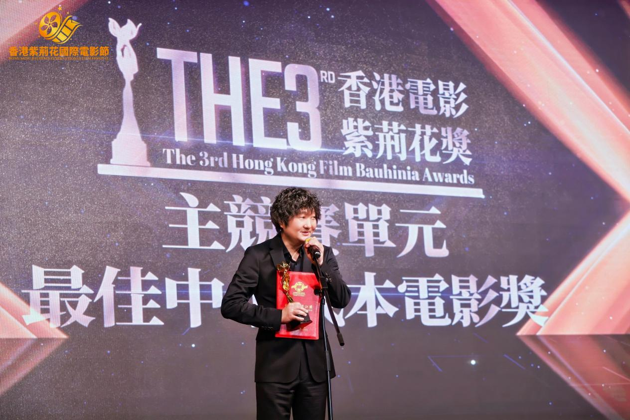 第三届香港紫荆花国际电影节圆满落幕,众多奖项揭晓
