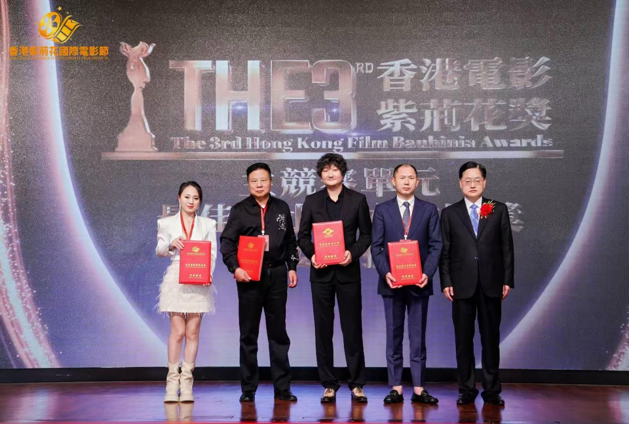 第三届香港紫荆花国际电影节圆满落幕,众多奖项揭晓