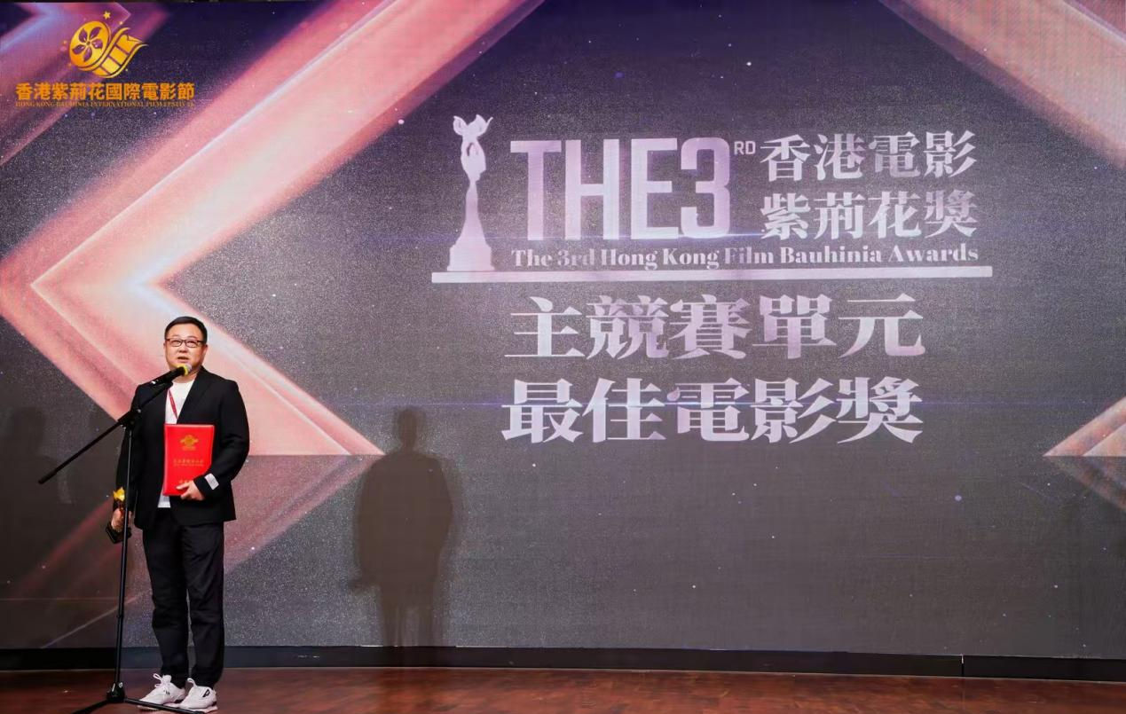 第三届香港紫荆花国际电影节圆满落幕,众多奖项揭晓