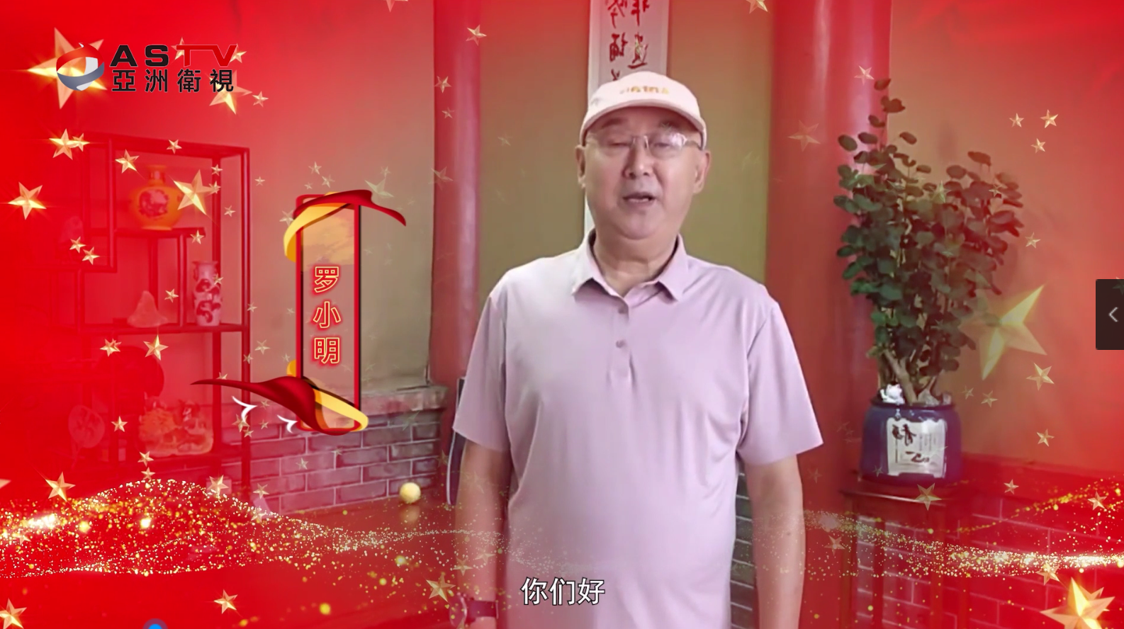 情韵东江湖•向国庆献礼—中国音乐家协会理事罗小明先生祝福语