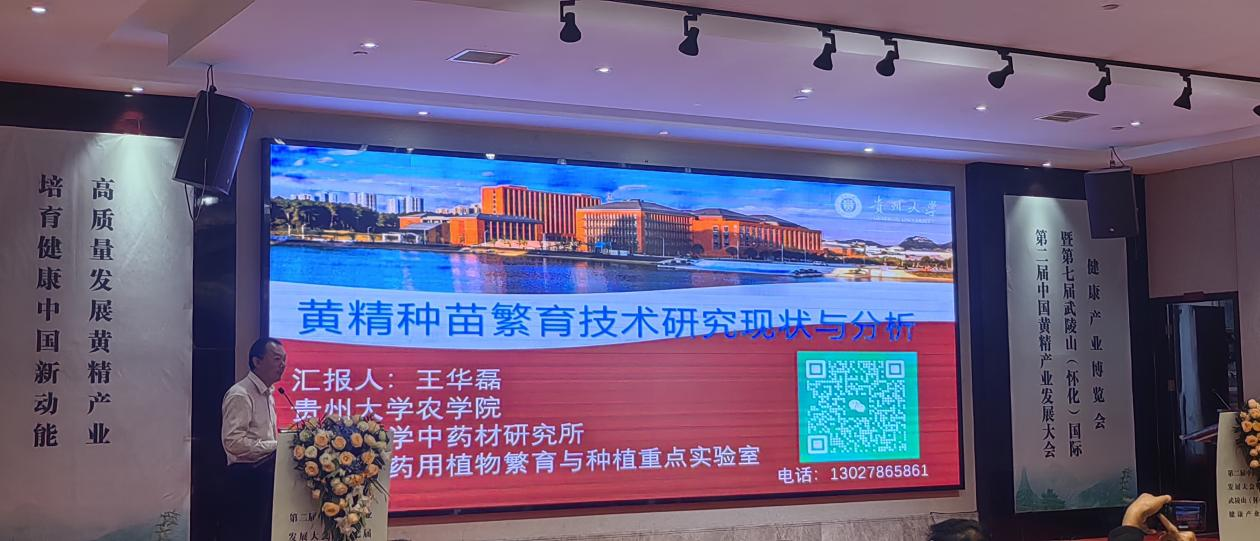 第二届中国黄精产业发展大会暨 — 第七届武陵山(怀化)国际健康产业博览会