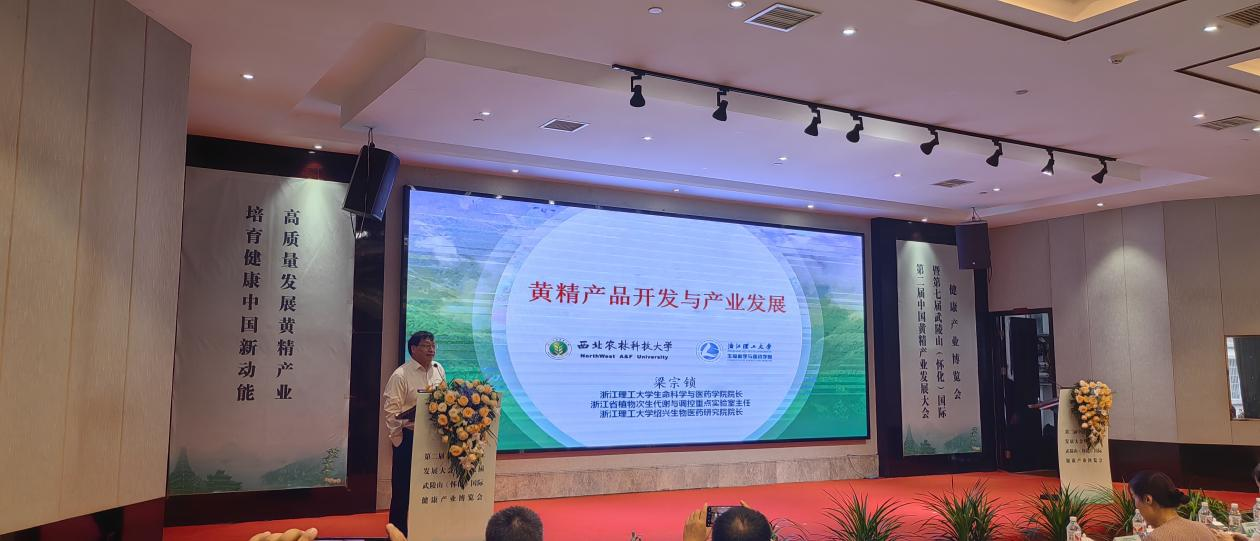 第二届中国黄精产业发展大会暨 — 第七届武陵山(怀化)国际健康产业博览会