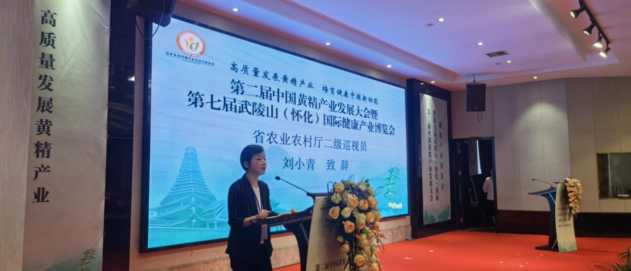 第二届中国黄精产业发展大会暨 — 第七届武陵山(怀化)国际健康产业博览会