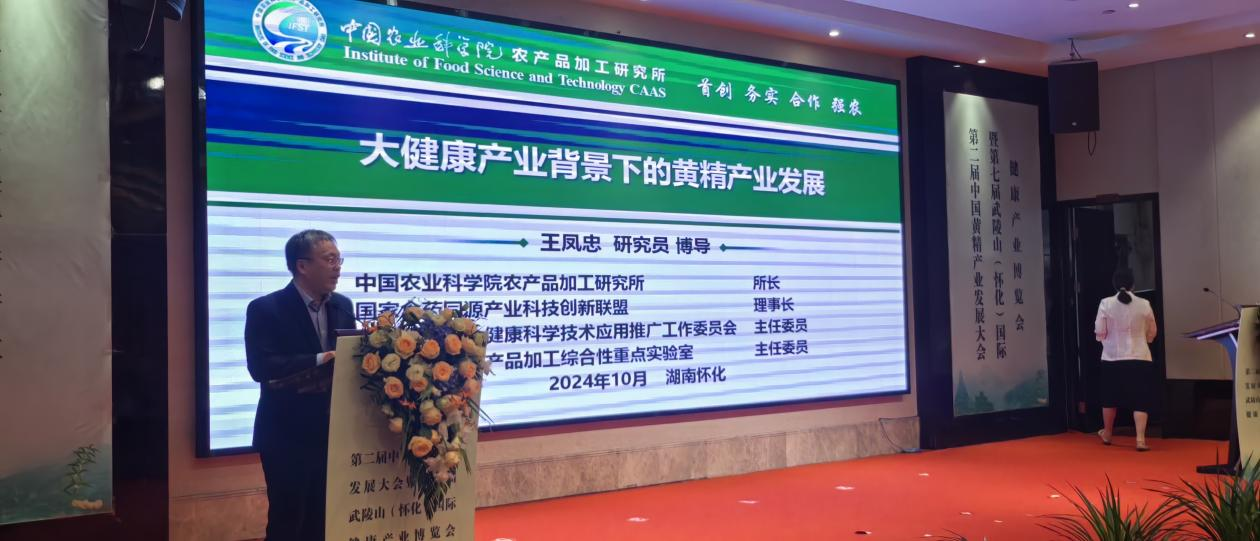 第二届中国黄精产业发展大会暨 — 第七届武陵山(怀化)国际健康产业博览会