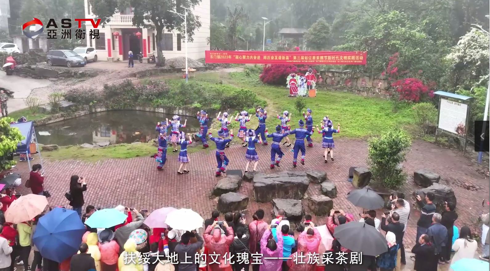 非遗中的长寿密钥，扶绥壮族采茶剧 — 大型专题纪录片《 长寿之乡 康养之旅 》精彩预告（六）