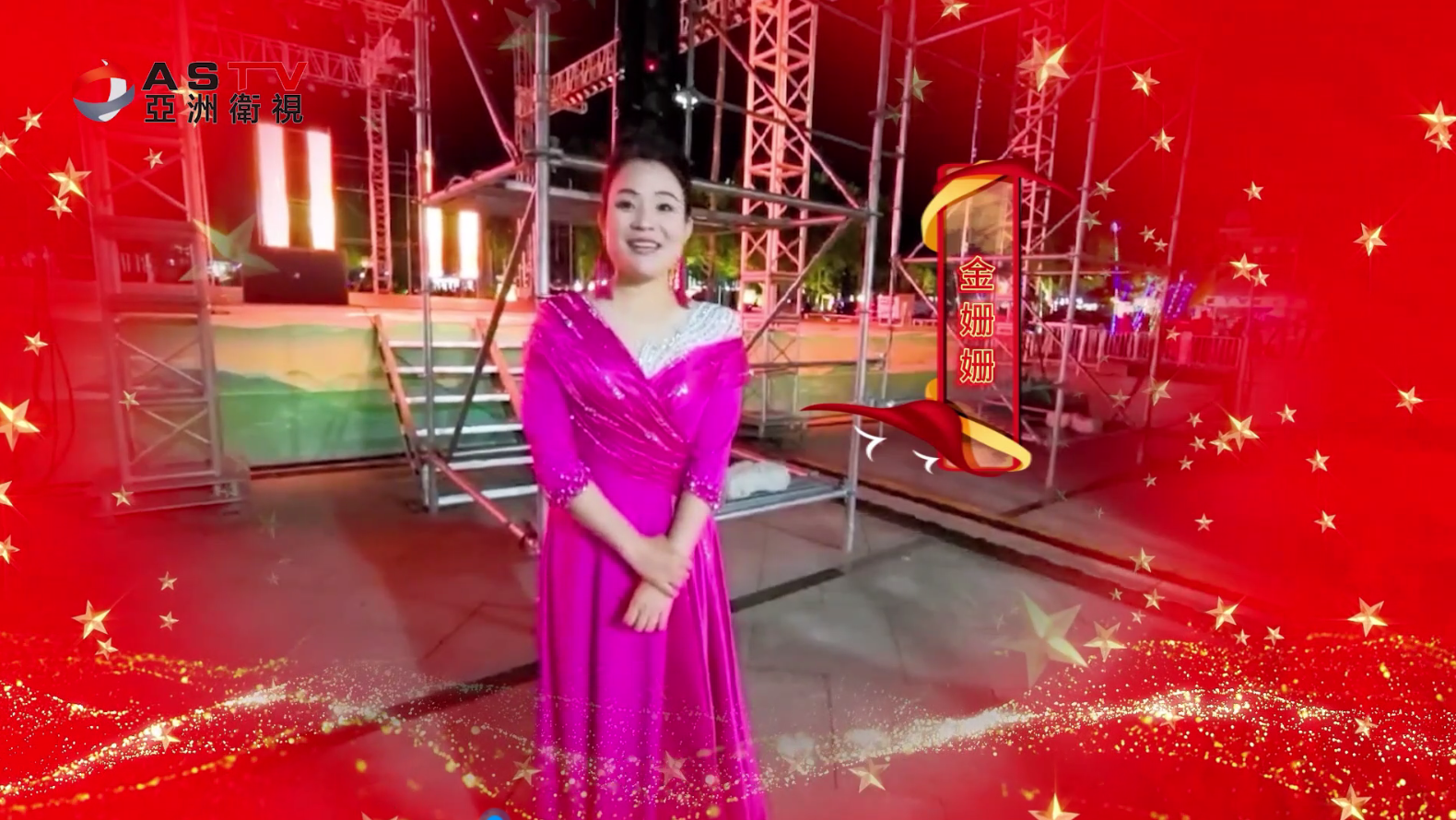 情韵东江湖•向国庆献礼—青年女高音歌唱家金姗姗祝福语