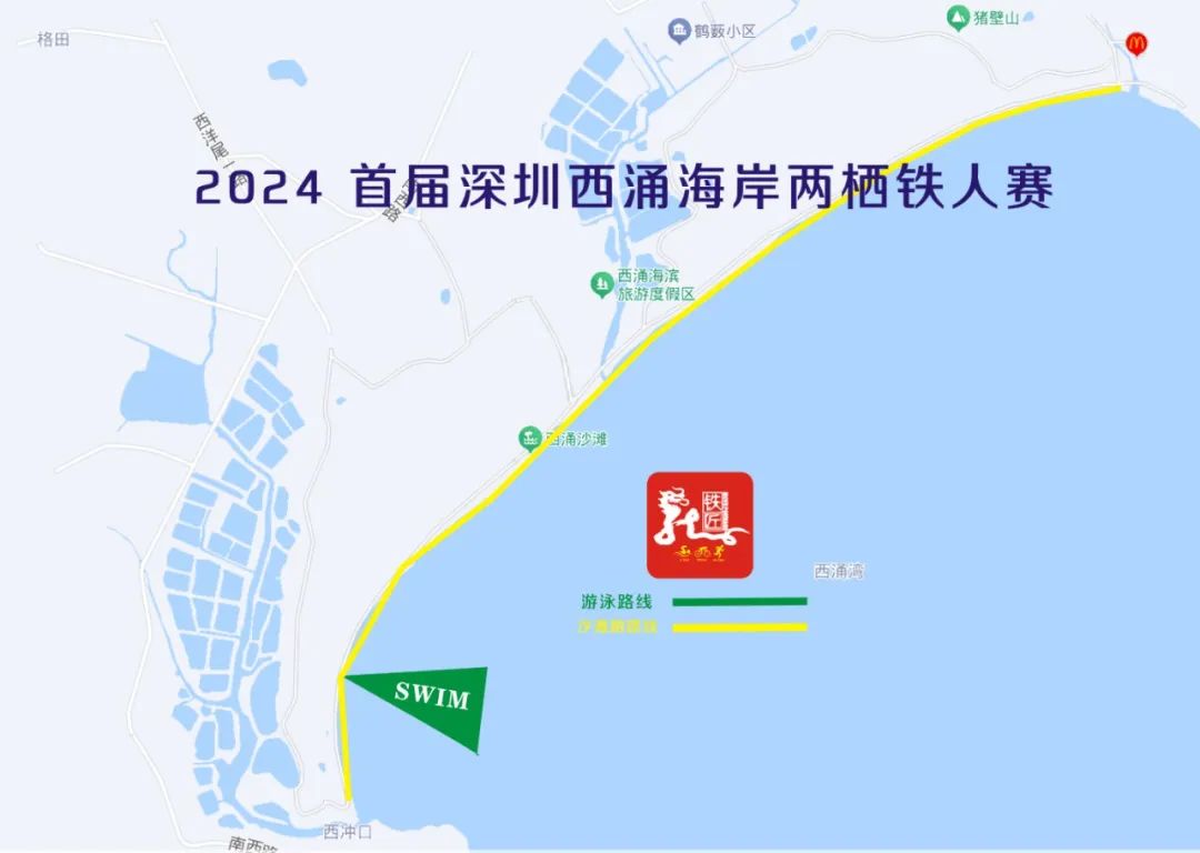 2024首届深圳西涌两栖铁人赛暨第十一届深圳铁人大会启动报名