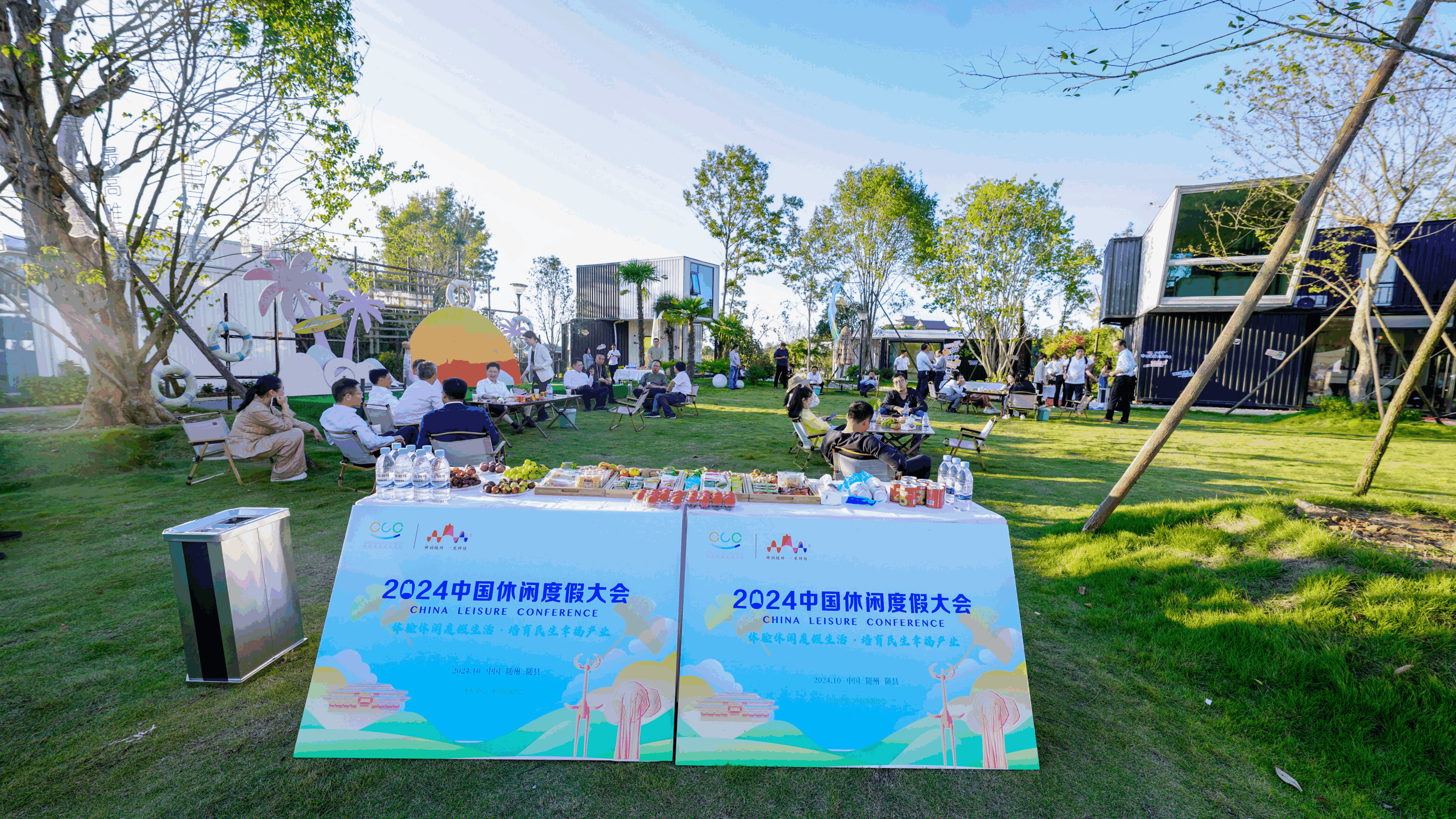 人生难得几春秋,寻根问祖休闲度假到随州,2024中国休闲度假大会在湖北随县成功举行