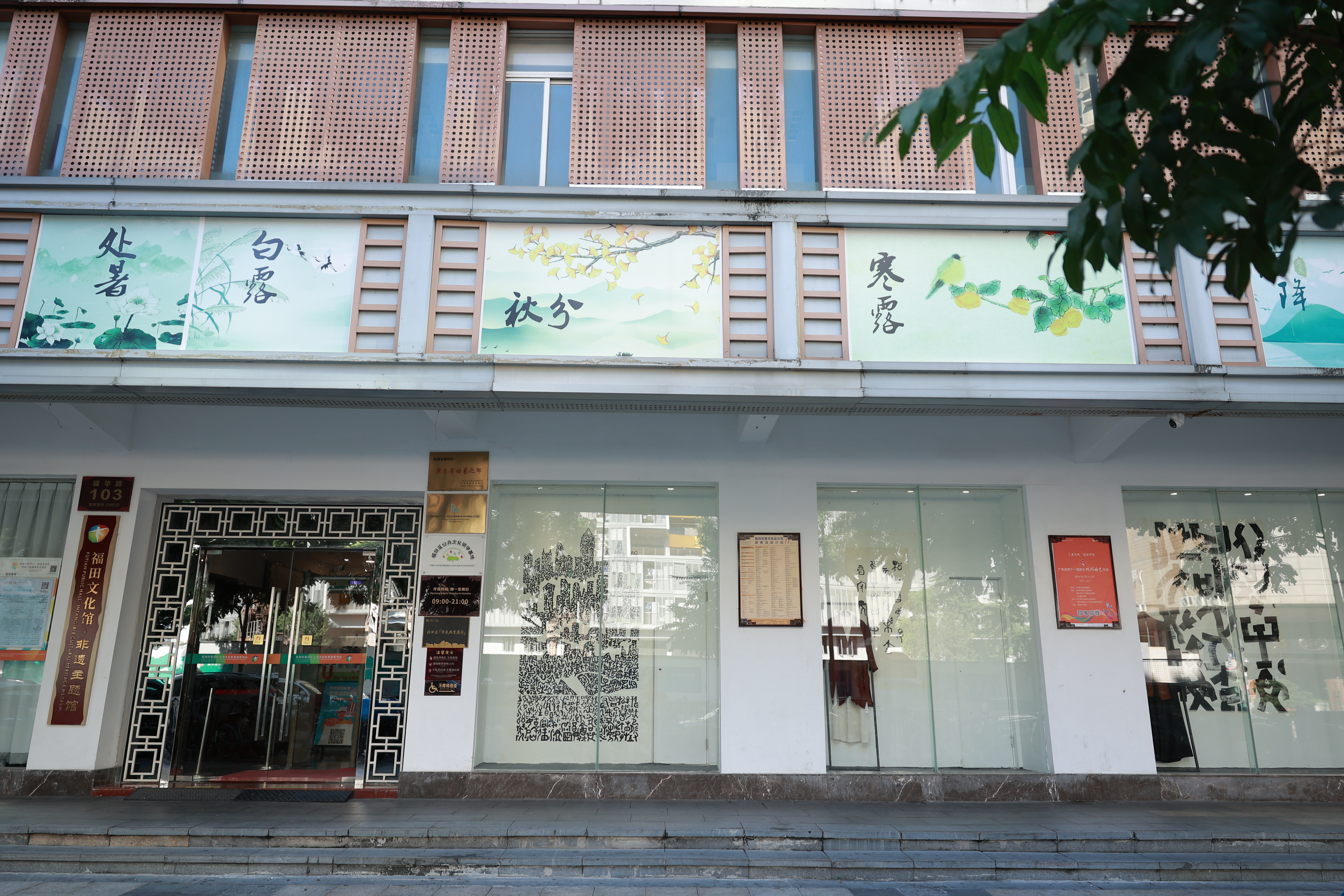 “中国文化元素,象形纹饰艺术展” 在福田文体中心·非遗主题馆展出
