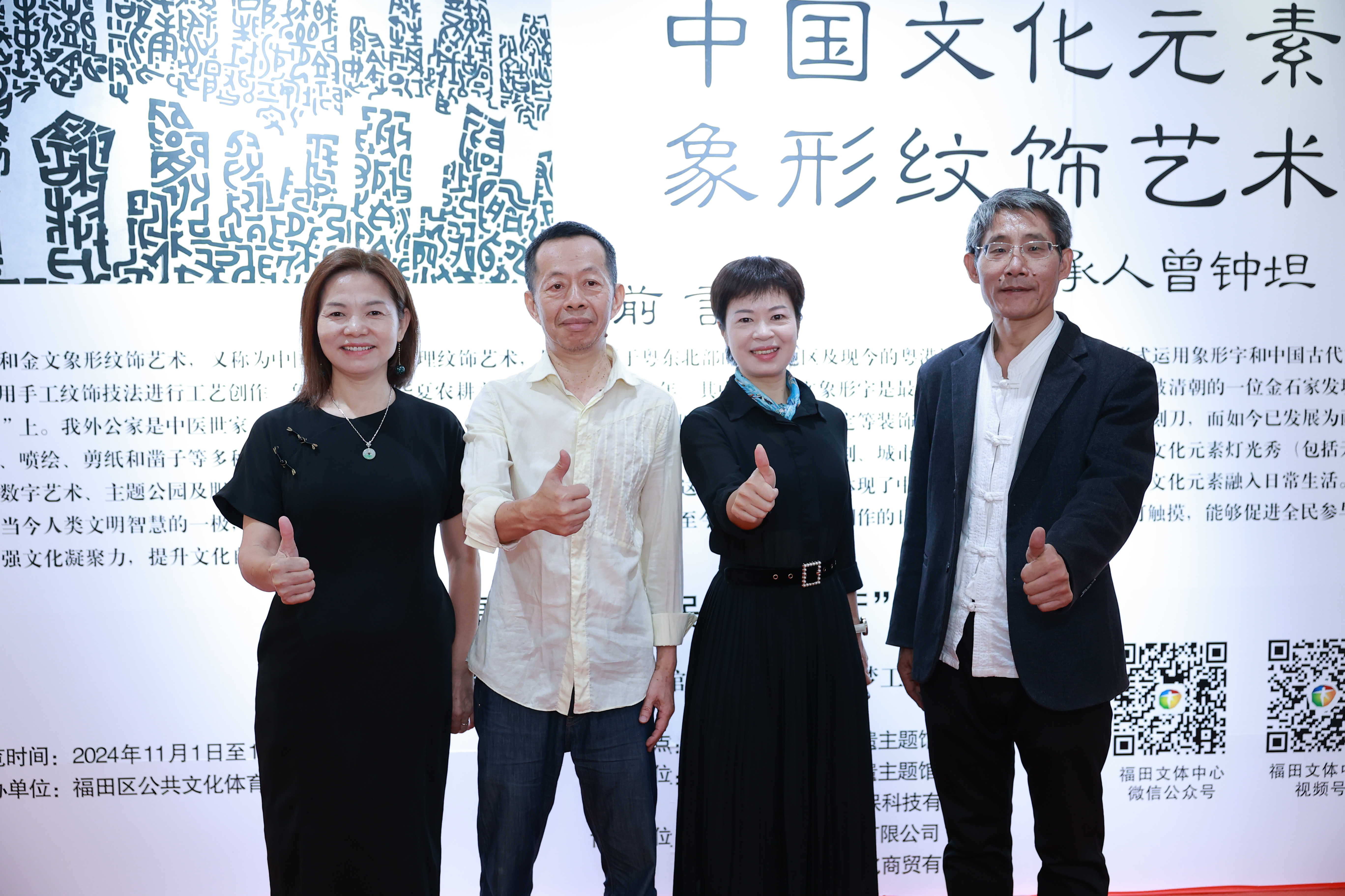 “中国文化元素,象形纹饰艺术展” 在福田文体中心·非遗主题馆展出