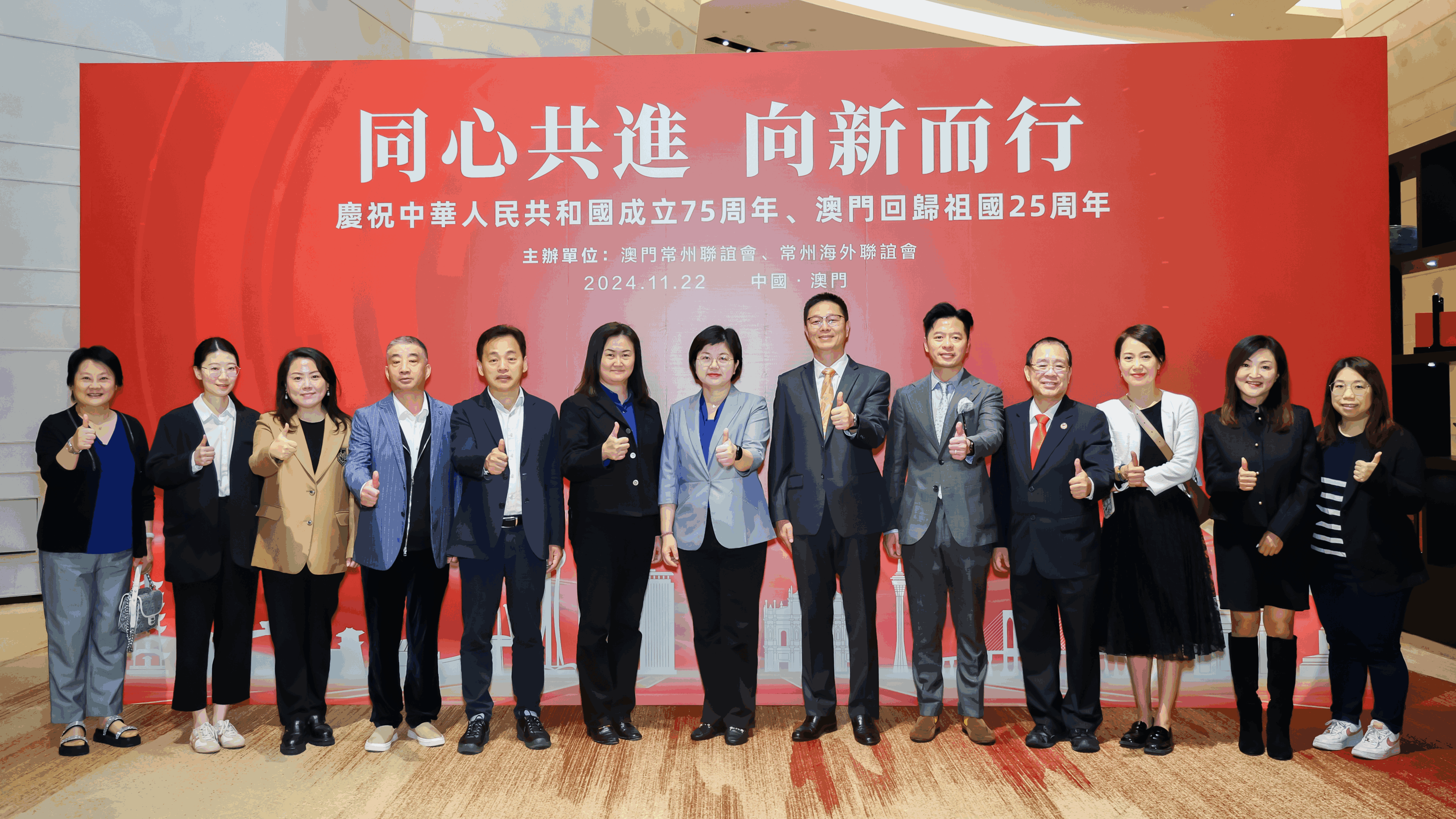 同心共进 向新而行——常澳同庆中华人民共和国成立75周年及澳门回归祖国25周年