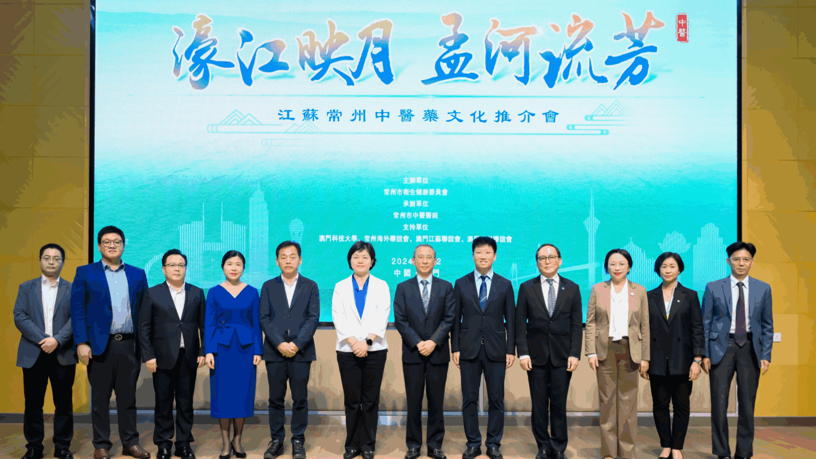 濠江映月·孟河流芳 江苏常州中医药文化推介会在澳门顺利举行