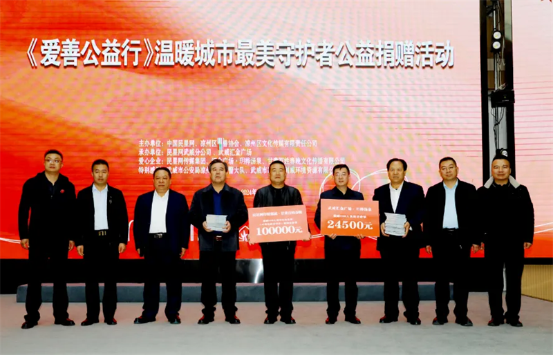 甘肃:《爱善公益行》凉州区传递温暖,致敬城市最美守护者