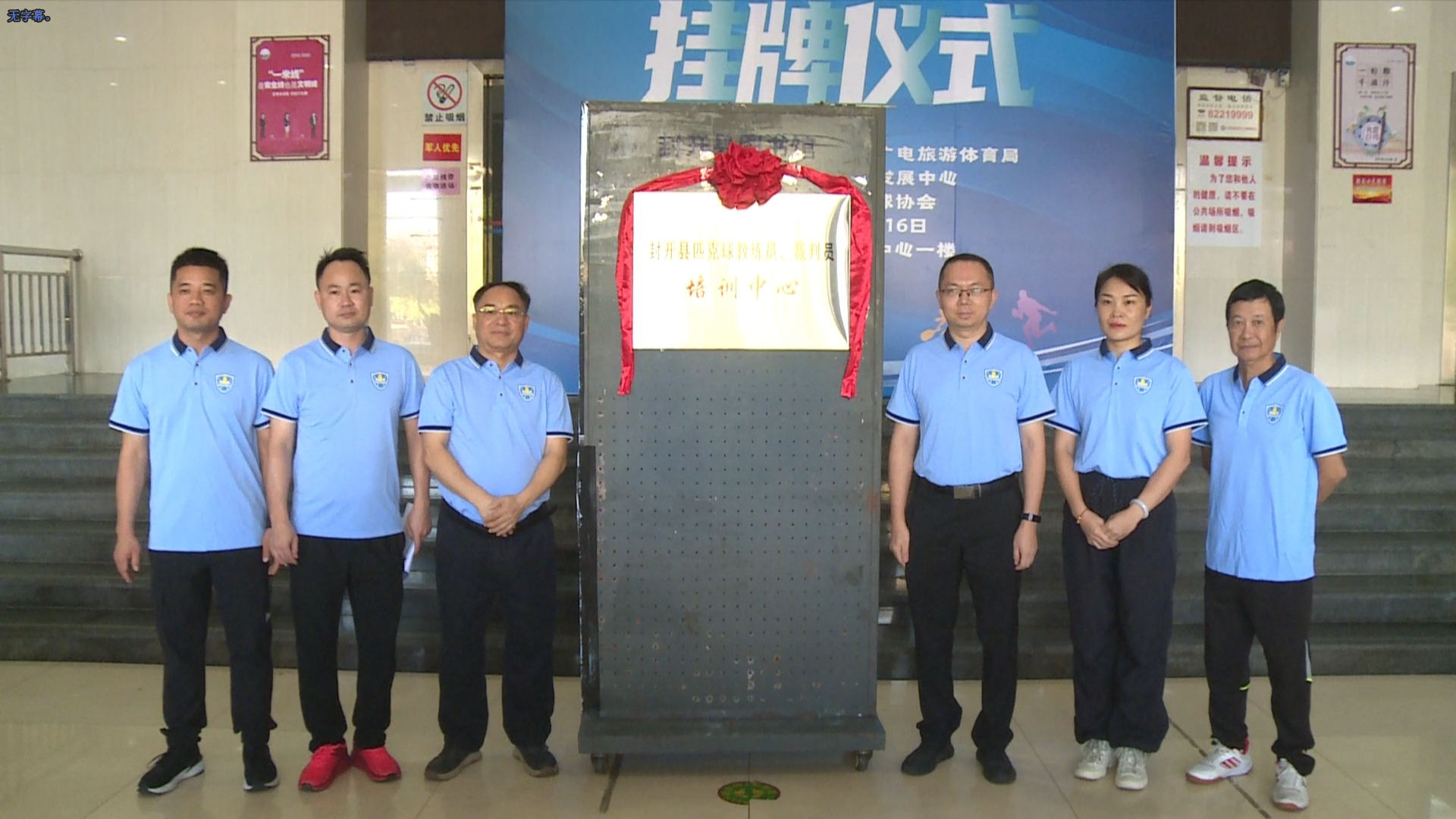 封开举行首届匹克球教练员、裁判员培训班,助力“活力封开运动之城”