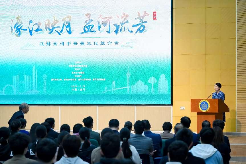 濠江映月·孟河流芳 江苏常州中医药文化推介会在澳门顺利举行