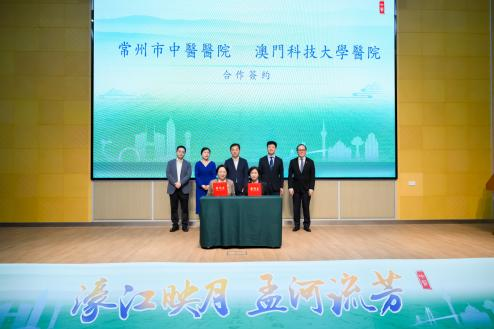 濠江映月·孟河流芳 江苏常州中医药文化推介会在澳门顺利举行