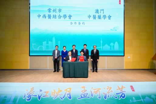 濠江映月·孟河流芳 江苏常州中医药文化推介会在澳门顺利举行