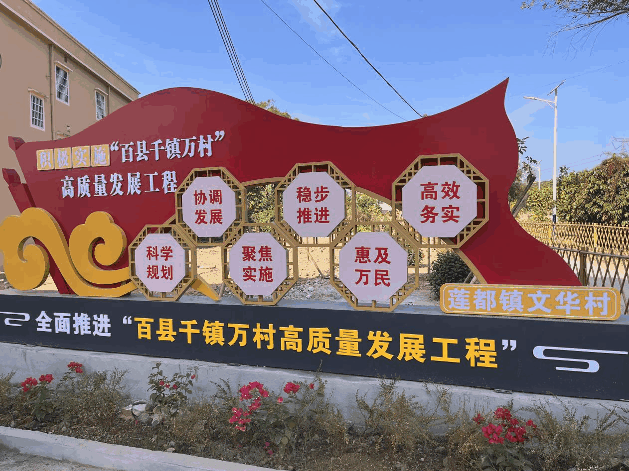 莲都文华村多措并举,赋能“百千万”典型村建设