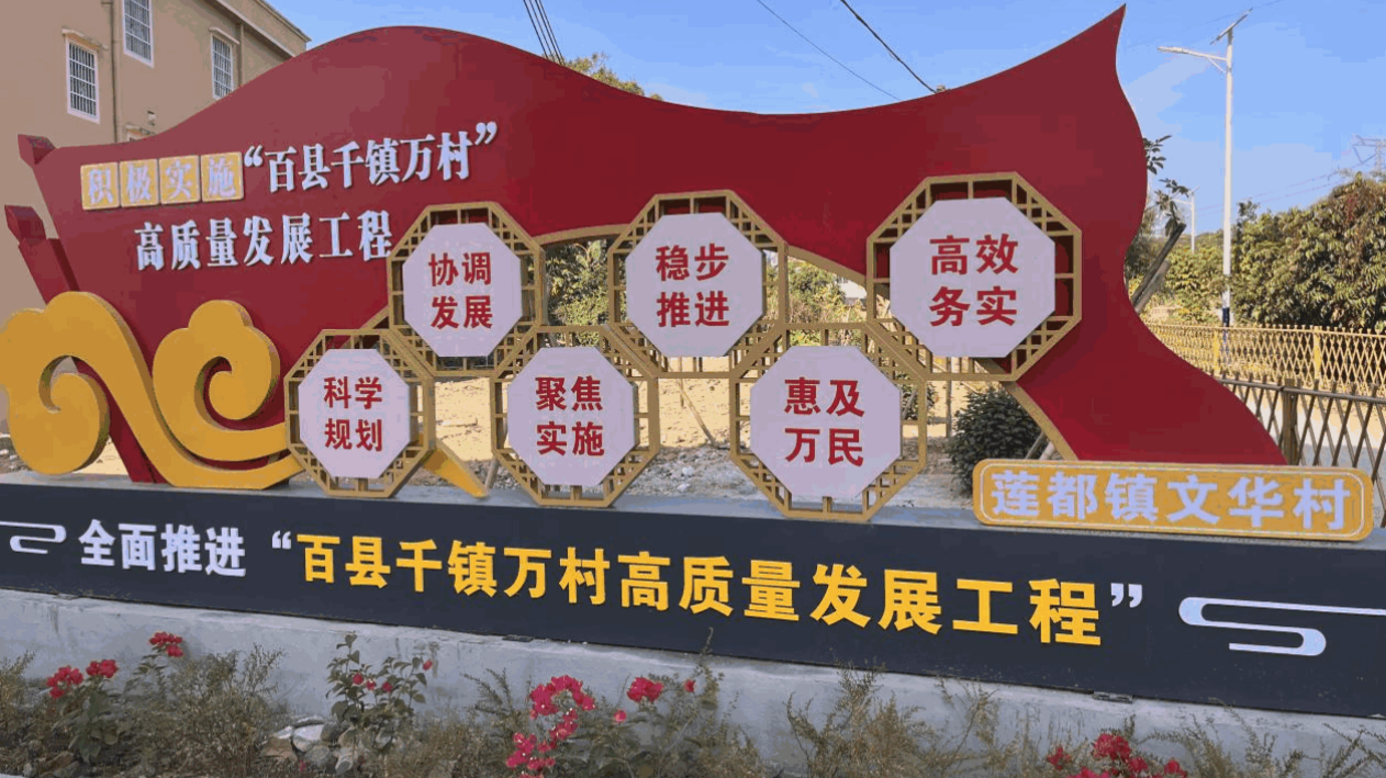 莲都文华村多措并举，赋能“百千万”典型村建设