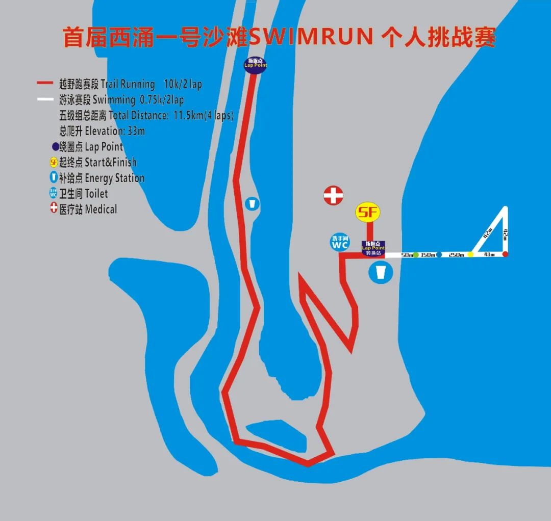 首届西涌SWIM RUN个人挑战赛运动员手册