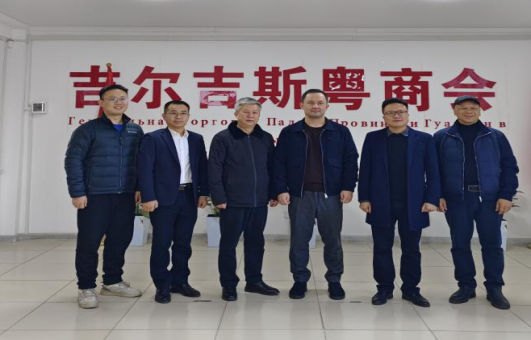 吉尔吉斯斯坦驻广州领事馆总领事霍梅尼 来访中亚广东总商会（吉尔吉斯粤商会）