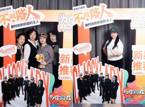 时尚奶奶团集训营深圳站成功举办，彰显熟龄女性风采