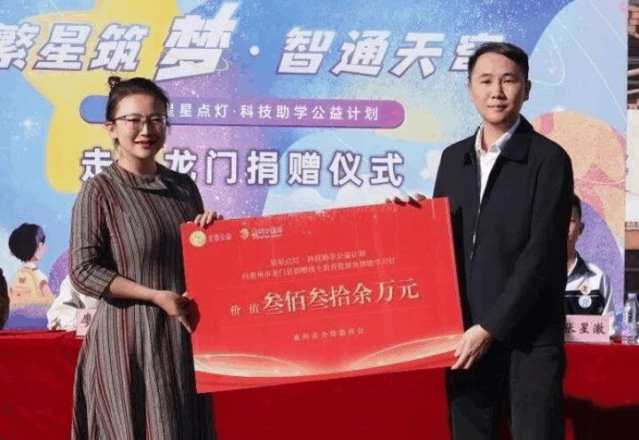星星点灯•科技助学公益计划走进惠州市龙门县