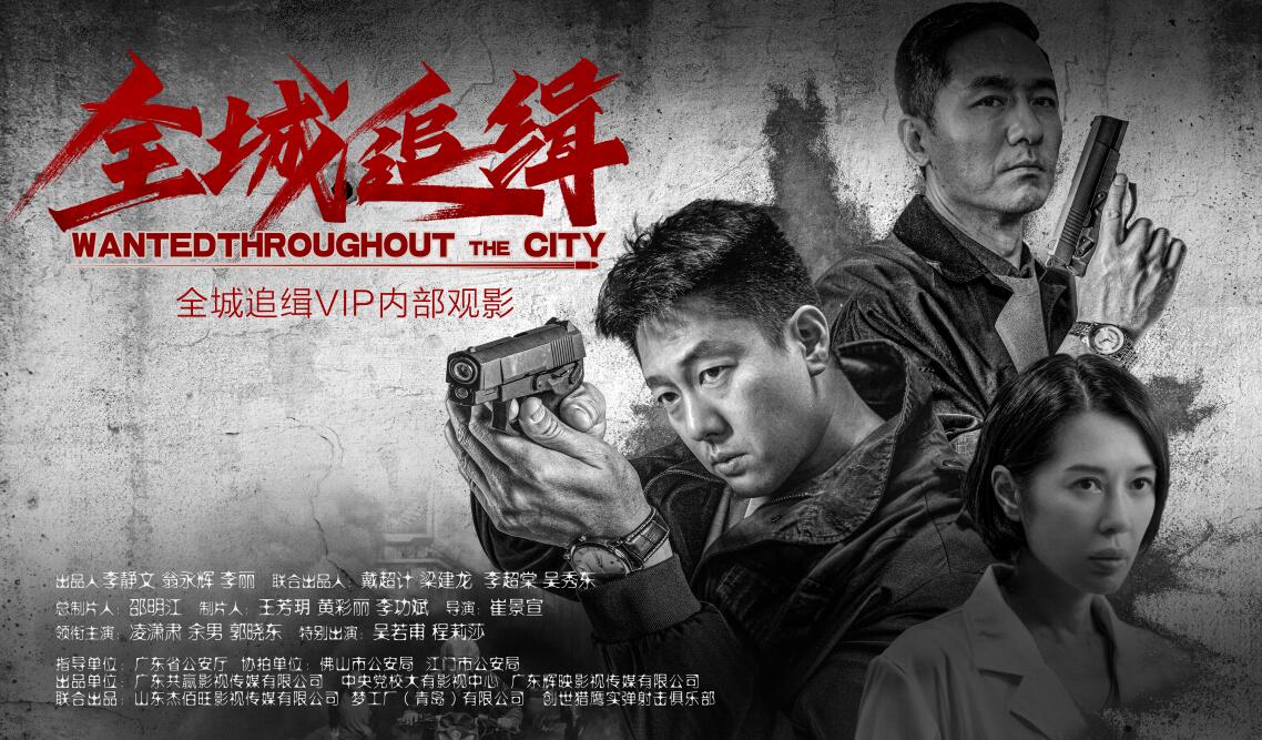 《全城追缉》内部观影会&《雏鹰战歌》发布会