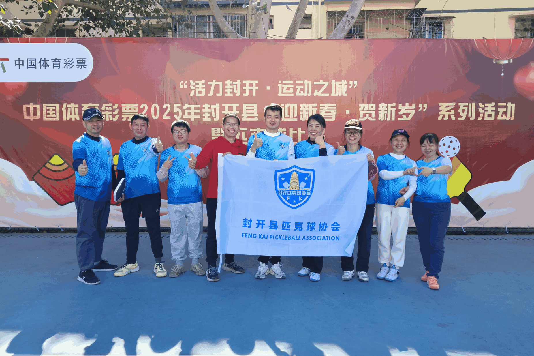 “活力封开 运动之城”匹克球比赛在岭南古都拉开帷幕