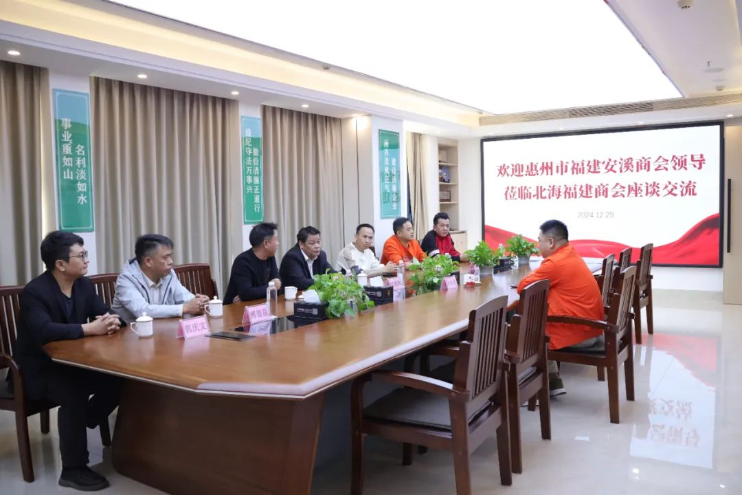 惠州市福建安溪商会领导莅临北海福建商会指导交流