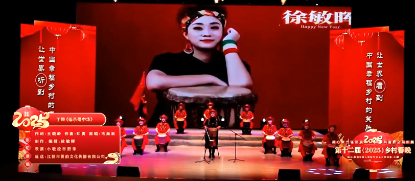 第十二届（2025）乡村春晚特辑展播-《母亲是中华》