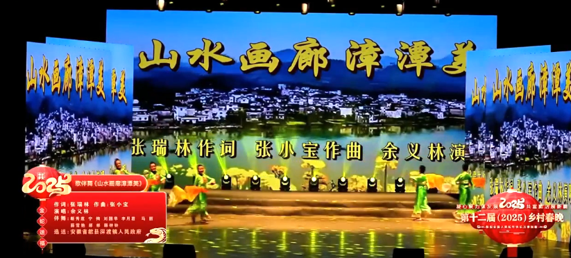 第十二届（2025）乡村春晚特辑展播-《山水画廊漳潭美》
