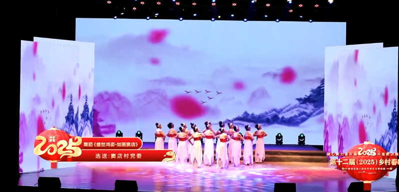 第十二届（2025）乡村春晚特辑展播-《盛世鸿姿·如画窦店 》