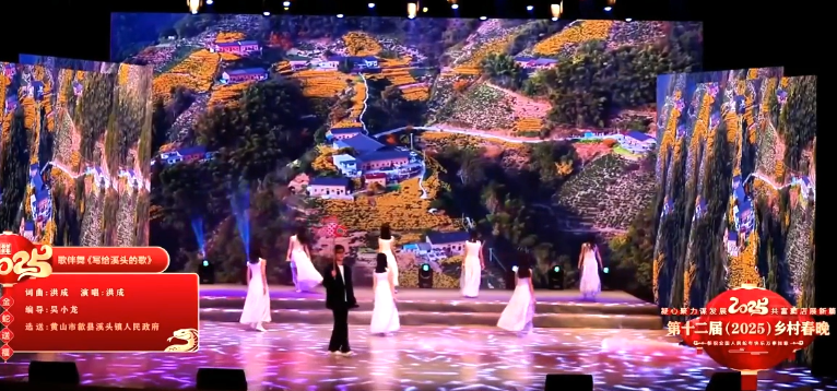第十二届（2025）乡村春晚特辑展播-《写给溪头的歌》
