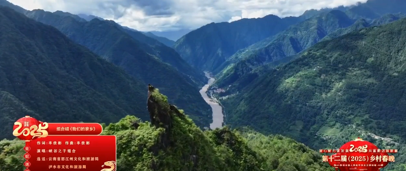 第十二届（2025）乡村春晚特辑展播-《我们的家乡》