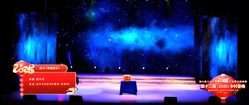 第十二届（2025）乡村春晚特辑展播-《罗圈献彩》