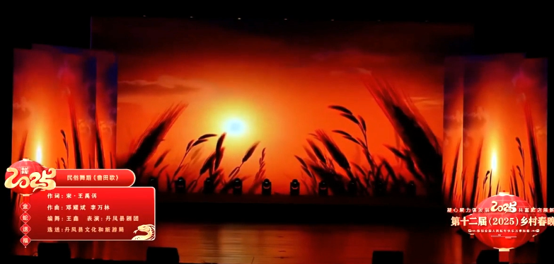 第十二届（2025）乡村春晚特辑展播-《畲田歌》