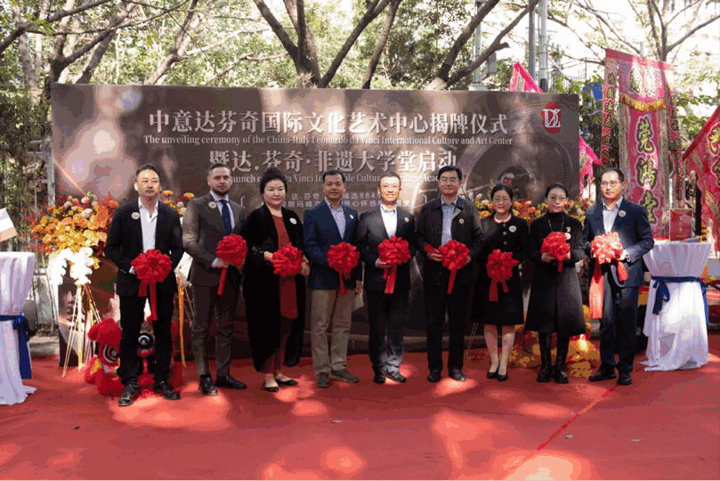 中意艺术交融新篇章：达芬奇国际文化艺术中心深圳揭牌