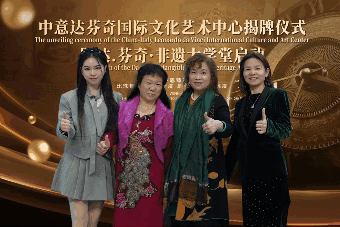 中意艺术交融新篇章：达芬奇国际文化艺术中心深圳揭牌