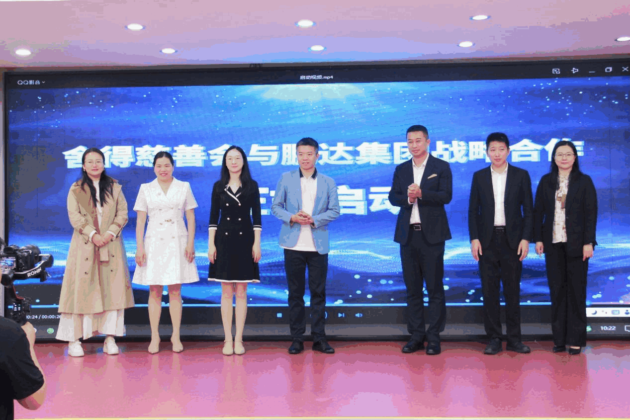 共启公益教育新篇章 擘画协同发展新图景 ——鹏达教育集团与舍得慈善会战略合作签约仪式圆满举行